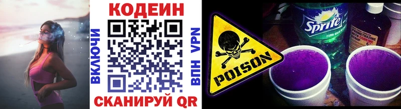 закладки  Кола  Кодеин Purple Drank 